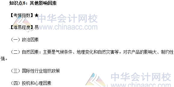 2017年期貨從業《期貨基礎知識》高頻考點：其他影響因素