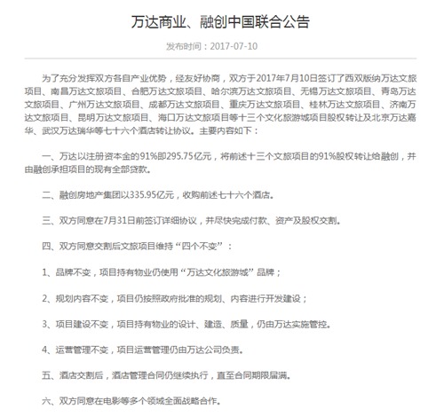 萬達大動作 拋售數十家酒店 融創接盤
