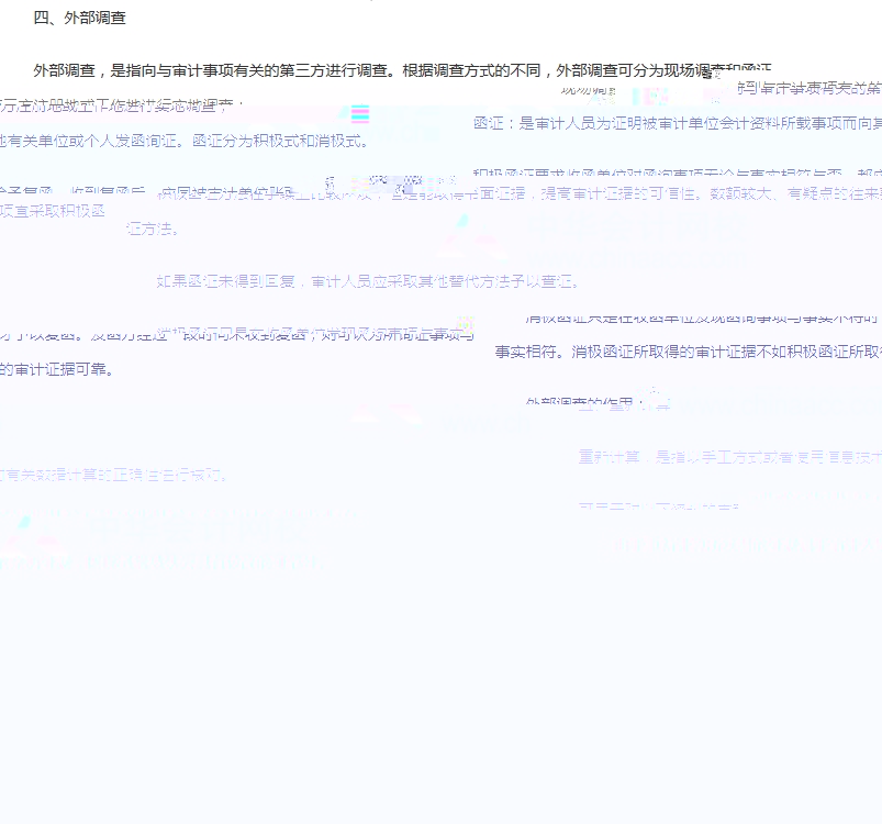 中級審計師《審計理論與實務》高頻考點
