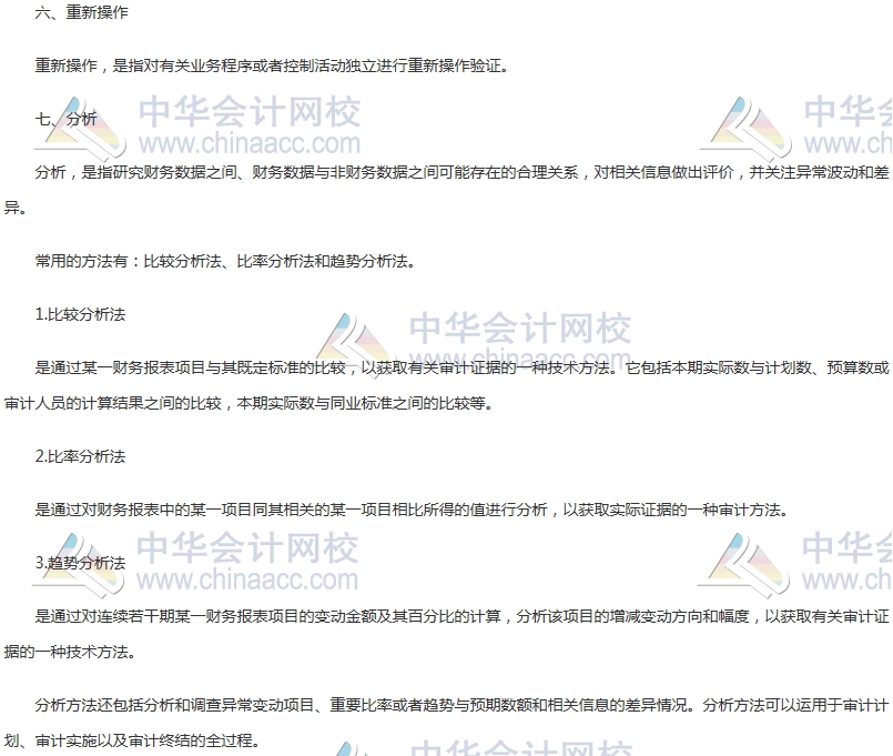 中級審計師《審計理論與實務》高頻考點