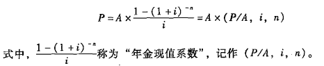 普通年金現值