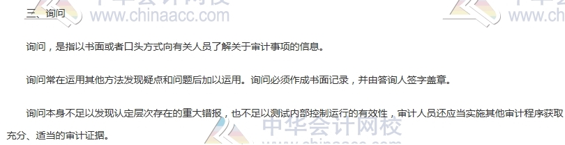中級審計師《審計理論與實務》高頻考點