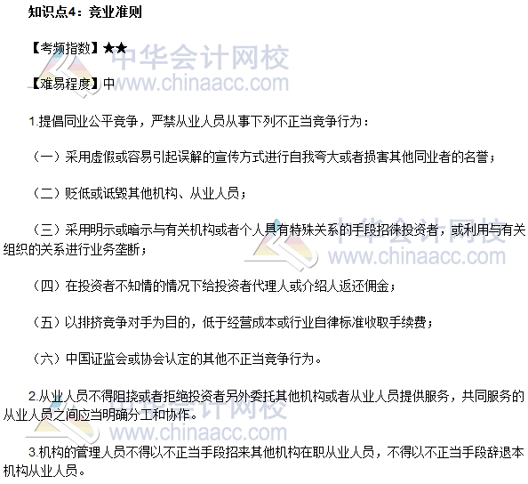 2017年期貨從業《期貨法律法規》法條十五高頻考點：競業準則