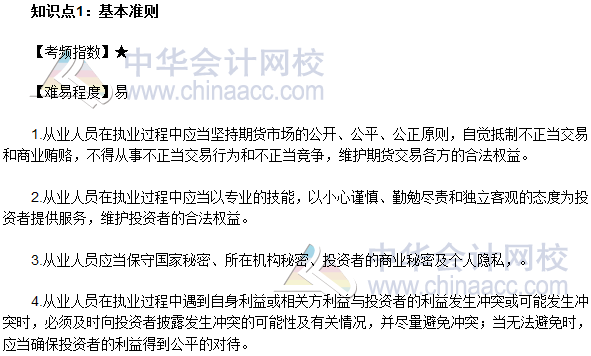 2017年期貨從業《期貨法律法規》法條十五高頻考點：基本準則