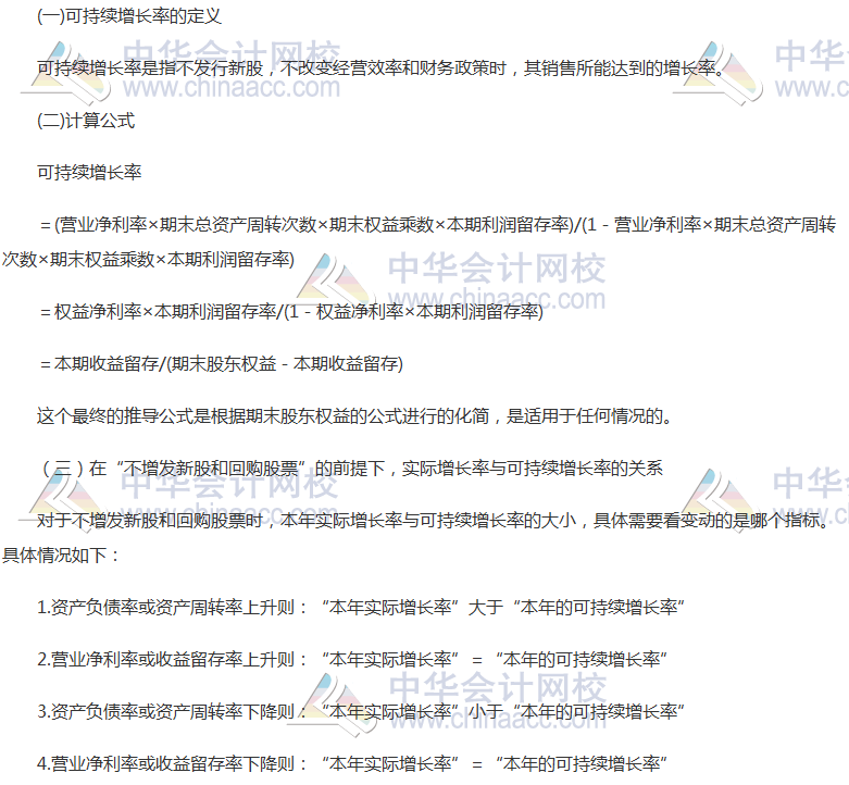 2017年注會《財管》高頻考點：可持續增長率的測算