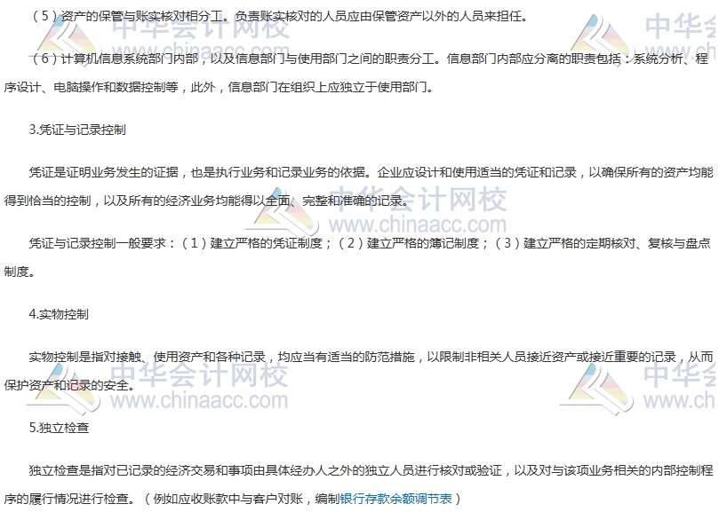 中級審計師《審計理論與實務》高頻考點