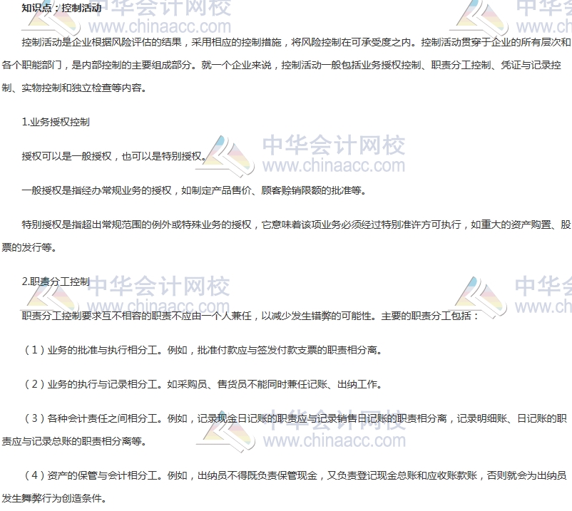 中級審計師《審計理論與實務》高頻考點