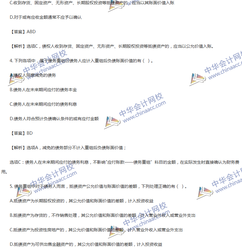 2017年中級(jí)會(huì)計(jì)職稱(chēng)《中級(jí)會(huì)計(jì)實(shí)務(wù)》第12章精選練習(xí)題