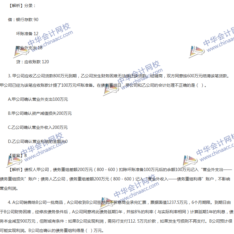 2017年中級(jí)會(huì)計(jì)職稱(chēng)《中級(jí)會(huì)計(jì)實(shí)務(wù)》第12章精選練習(xí)題
