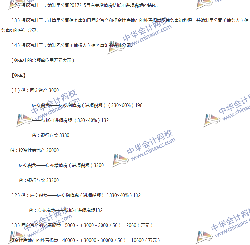 2017年中級(jí)會(huì)計(jì)職稱(chēng)《中級(jí)會(huì)計(jì)實(shí)務(wù)》第12章精選練習(xí)題