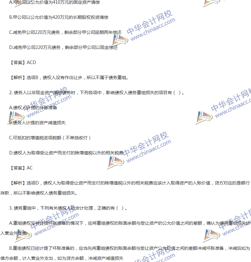 2017年中級(jí)會(huì)計(jì)職稱(chēng)《中級(jí)會(huì)計(jì)實(shí)務(wù)》第12章精選練習(xí)題