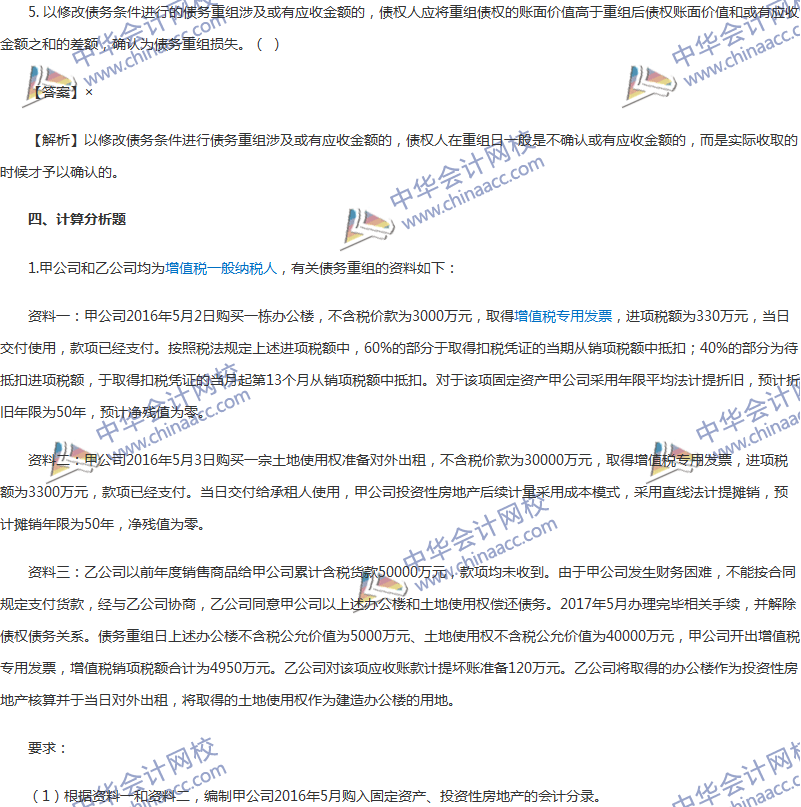 2017年中級(jí)會(huì)計(jì)職稱(chēng)《中級(jí)會(huì)計(jì)實(shí)務(wù)》第12章精選練習(xí)題