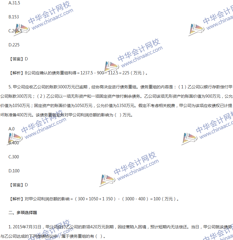 2017年中級(jí)會(huì)計(jì)職稱(chēng)《中級(jí)會(huì)計(jì)實(shí)務(wù)》第12章精選練習(xí)題