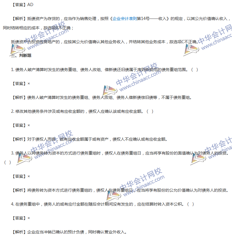 2017年中級(jí)會(huì)計(jì)職稱(chēng)《中級(jí)會(huì)計(jì)實(shí)務(wù)》第12章精選練習(xí)題