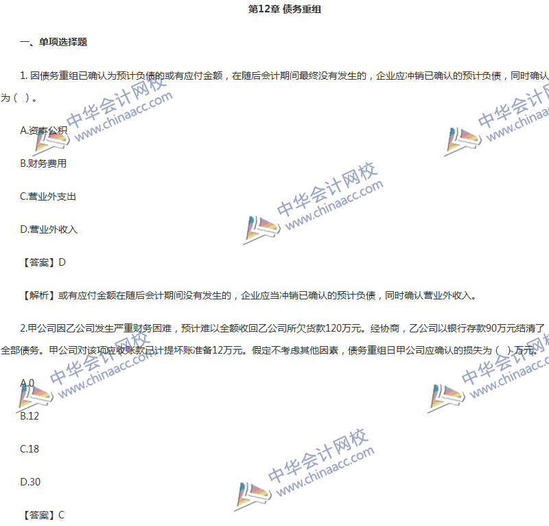 2017年中級(jí)會(huì)計(jì)職稱(chēng)《中級(jí)會(huì)計(jì)實(shí)務(wù)》第12章精選練習(xí)題