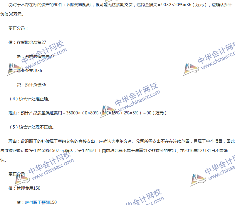 2017年中級會計職稱《中級會計實務》第13章精選練習題