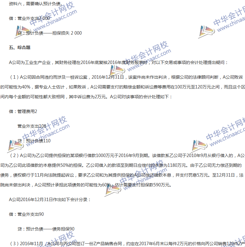 2017年中級會計職稱《中級會計實務》第13章精選練習題