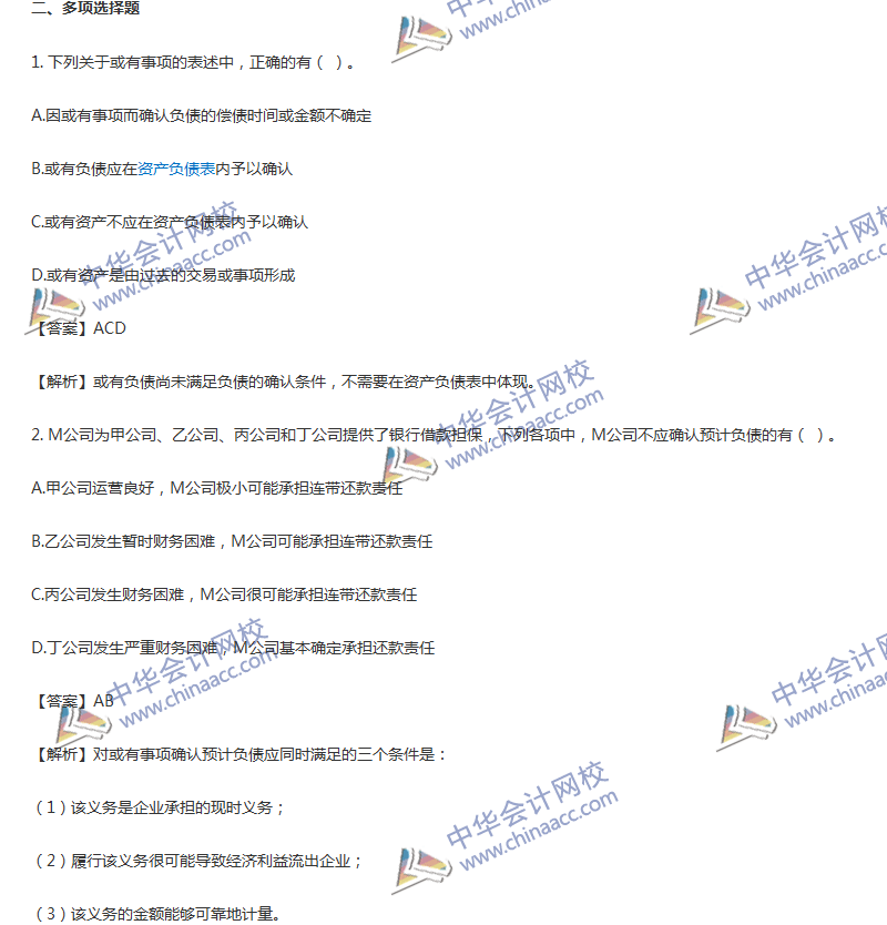 2017年中級會計職稱《中級會計實務》第13章精選練習題