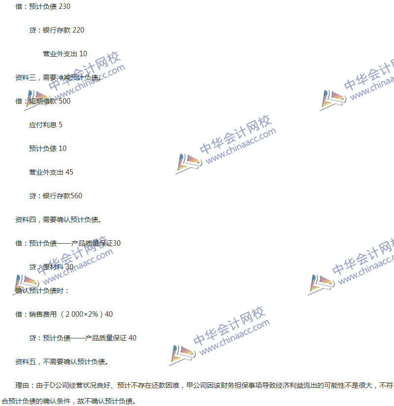 2017年中級會計職稱《中級會計實務》第13章精選練習題
