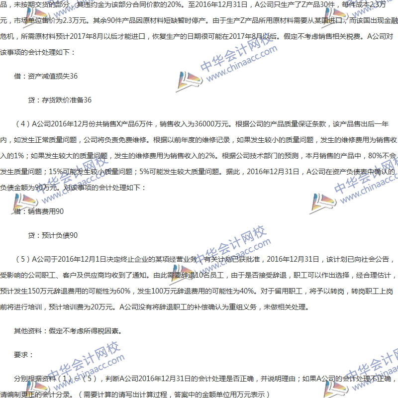 2017年中級會計職稱《中級會計實務》第13章精選練習題