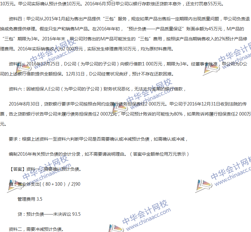 2017年中級會計職稱《中級會計實務》第13章精選練習題