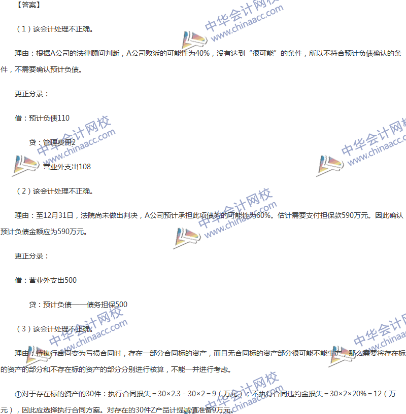 2017年中級會計職稱《中級會計實務》第13章精選練習題