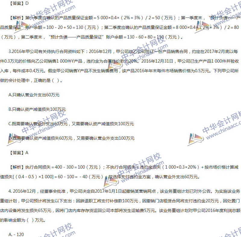 2017年中級會計職稱《中級會計實務》第13章精選練習題