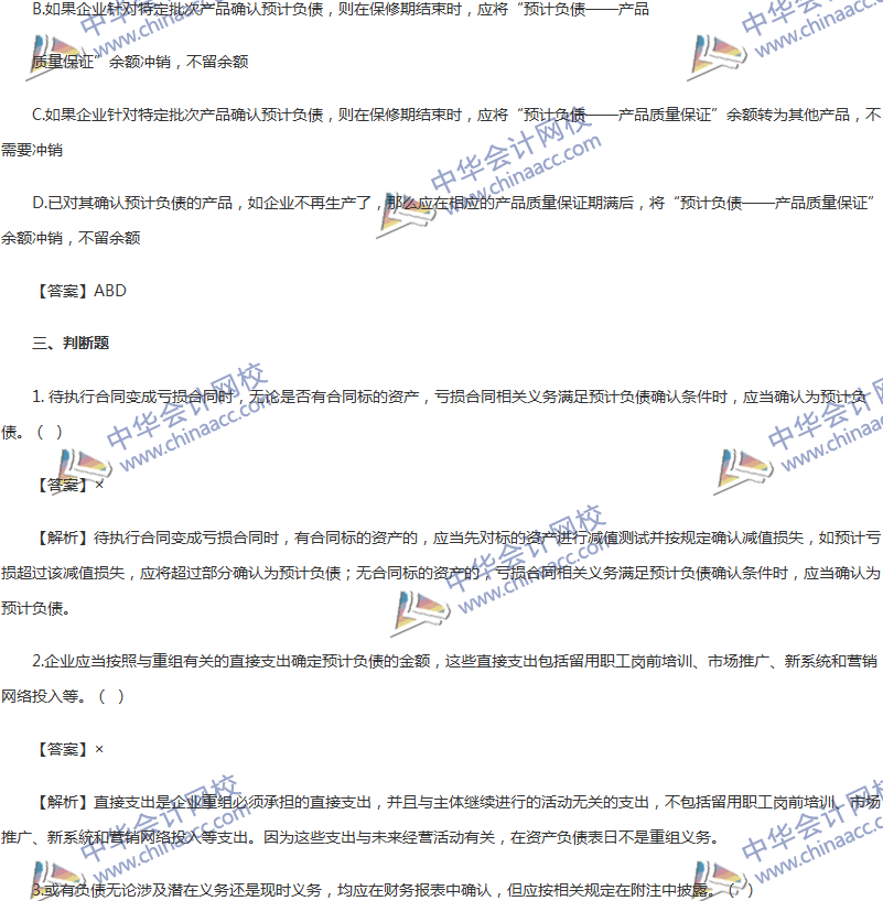 2017年中級會計職稱《中級會計實務》第13章精選練習題