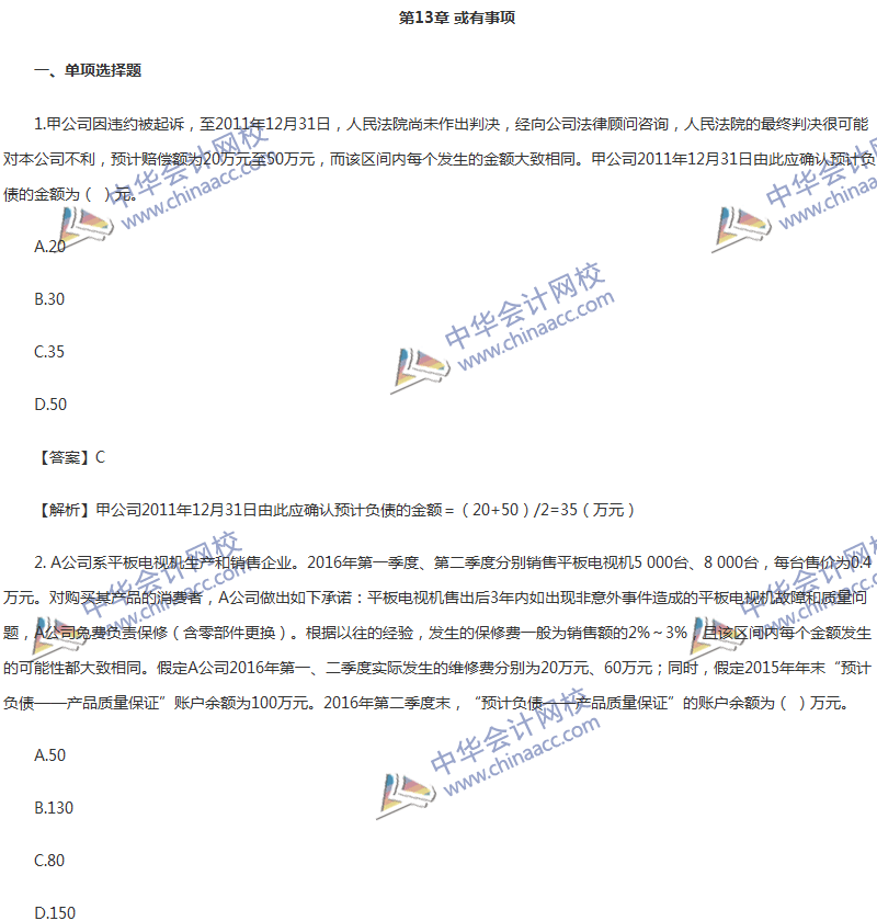 2017年中級會計職稱《中級會計實務》第13章精選練習題