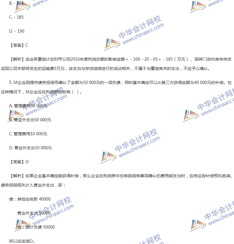 2017年中級會計職稱《中級會計實務》第13章精選練習題