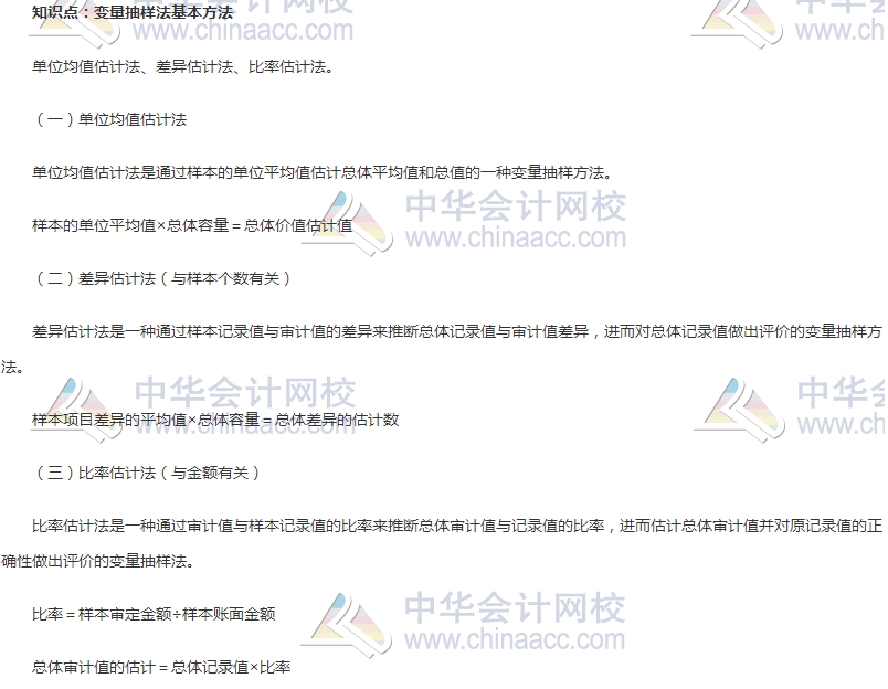 初級審計師《審計理論與實務》高頻考點