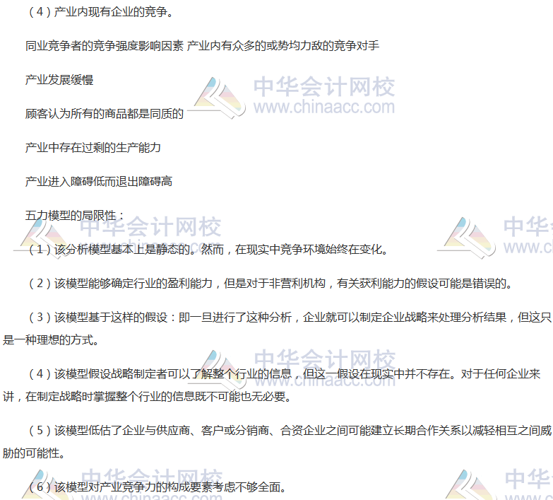 注會《公司戰略》高頻考點：產業五種競爭力