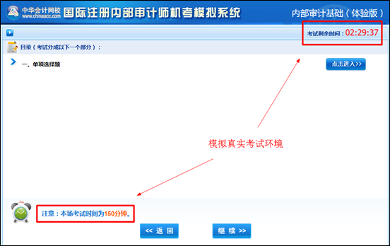 國際注冊內部審計師機考模擬系統
