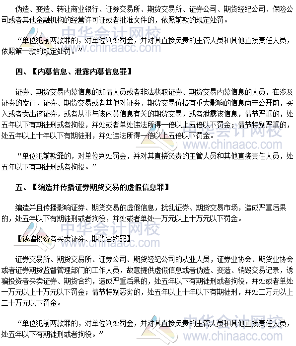 2017年期貨從業《期貨法律法規》法條十七高頻考點：中華人民共和國刑法修正案