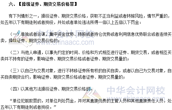 2017年期貨從業《期貨法律法規》法條十七高頻考點：中華人民共和國刑法修正案