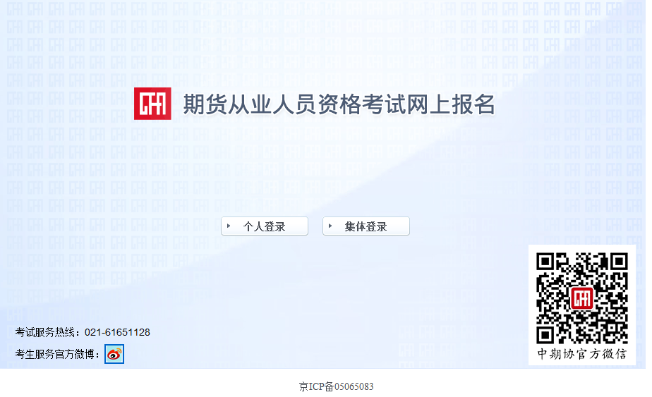 期貨從業報名入口