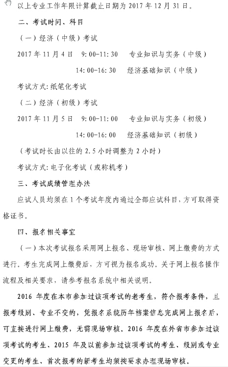 上海2017年經濟師考試報名通知