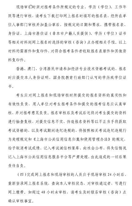 上海2017年經濟師考試報名通知