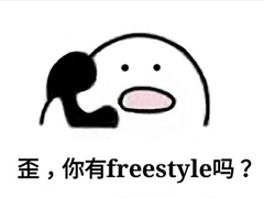 誰(shuí)說(shuō)會(huì)計(jì)人沒(méi)有freestyle：呦呦，切克鬧，中級(jí)注會(huì)來(lái)一套