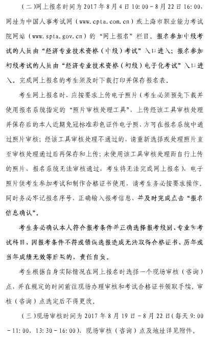 上海2017年經濟師考試報名通知