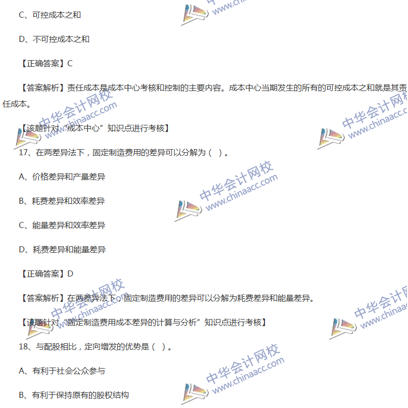 2017中級會計職稱《財務管理》全真模擬試題第一套（2）