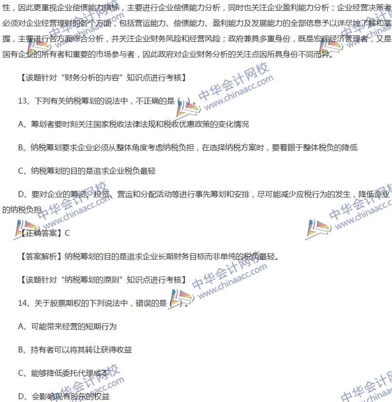 2017中級會計職稱《財務管理》全真模擬試題第一套（2）