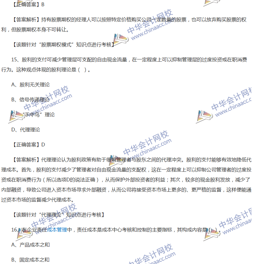 2017中級會計職稱《財務管理》全真模擬試題第一套（2）
