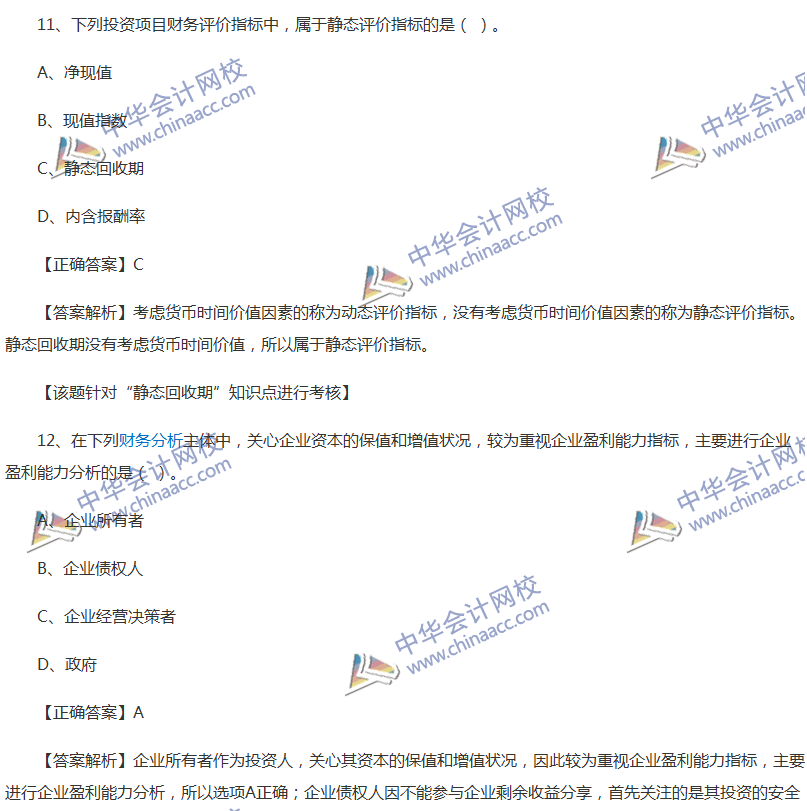 2017中級會計職稱《財務管理》全真模擬試題第一套（2）