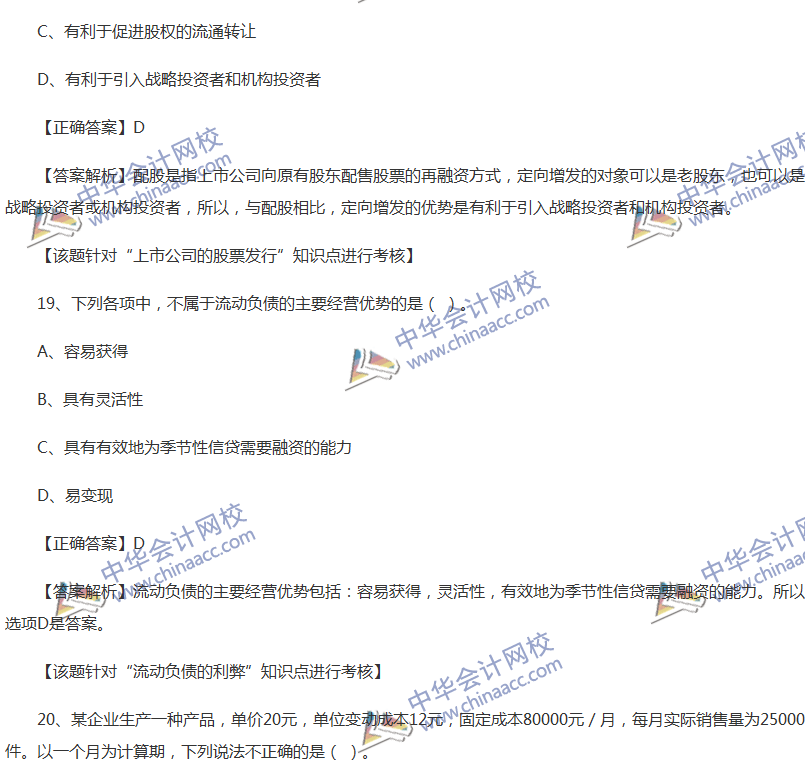 2017中級會計職稱《財務管理》全真模擬試題第一套（2）