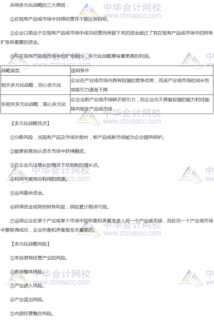 注會《公司戰略》高頻考點：總體戰略的主要類型
