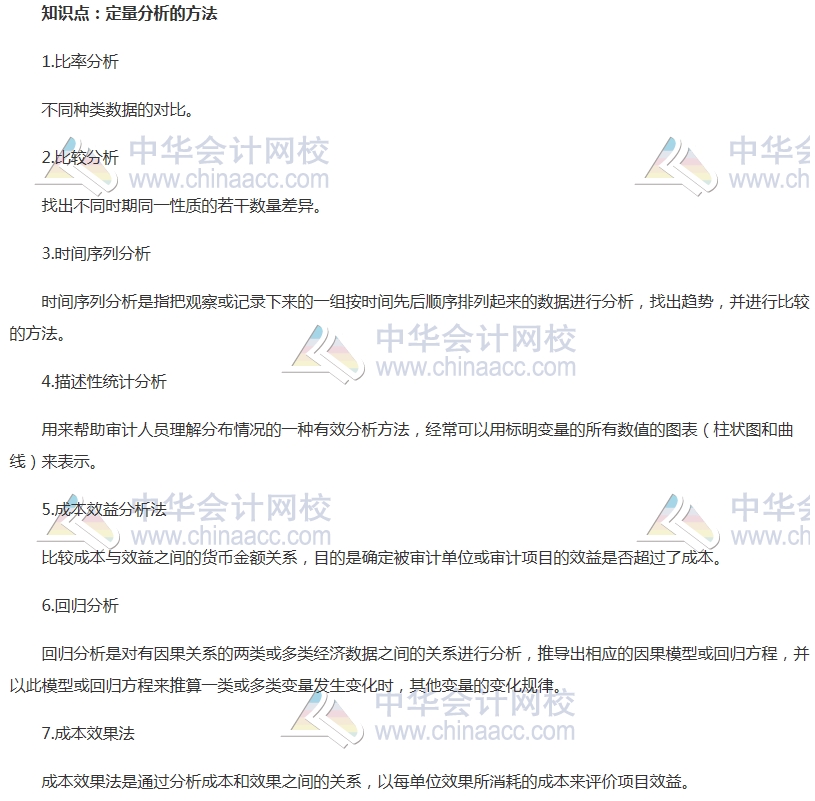 2017中級審計師《審計理論與實務》高頻考點