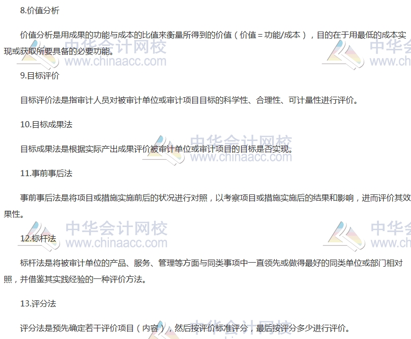 2017中級審計師《審計理論與實務》高頻考點