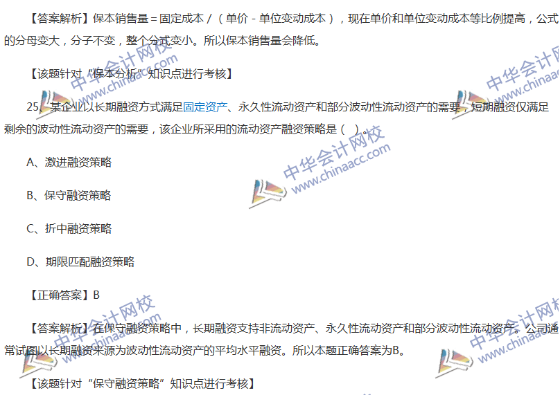 2017中級會計職稱《財務管理》全真模擬試題第一套（3）