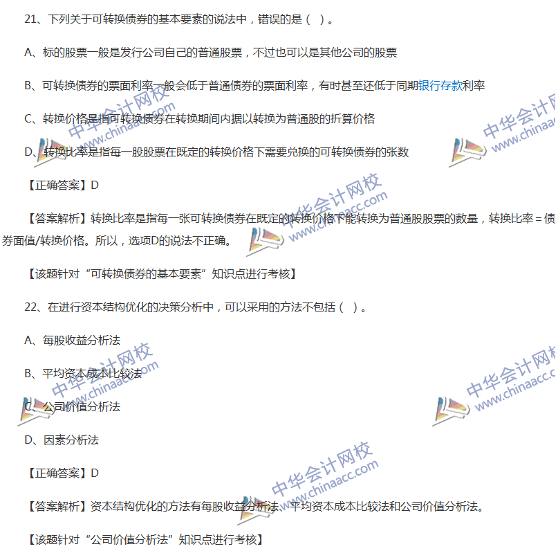 2017中級會計職稱《財務管理》全真模擬試題第一套（3）